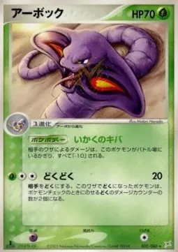 Arbok