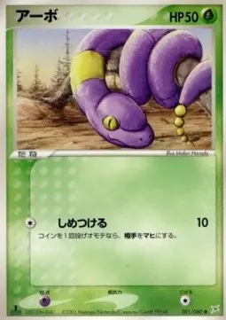 Ekans