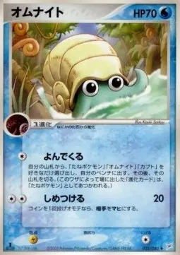 Omanyte