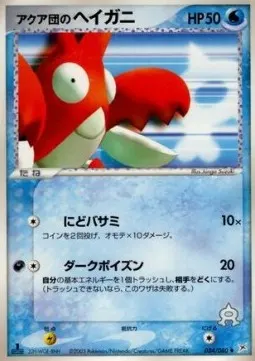 Team Aqua's corphish