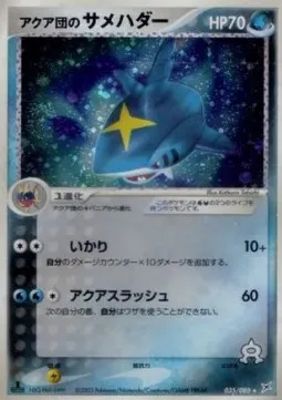 Team Aqua's Sharpedo