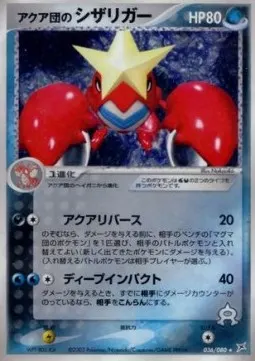 Team Aqua's Crawdaunt