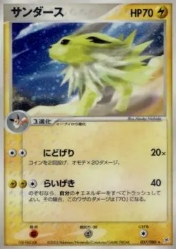 Jolteon