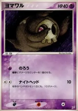 Duskull