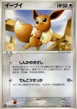 Eevee