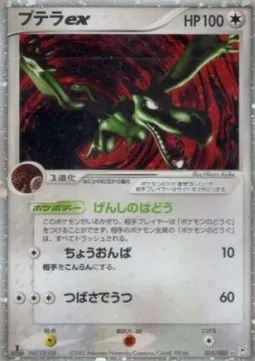 Aerodactyl ex