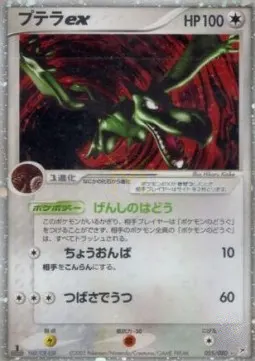 Aerodactyl ex
