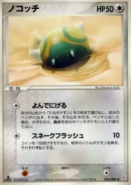 Dunsparce