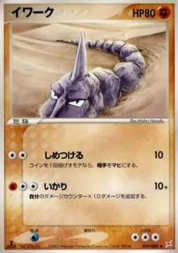 Onix