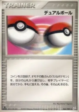 Dual Ball