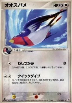 Swellow