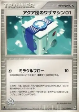 Team Aqua Technical Machine 01