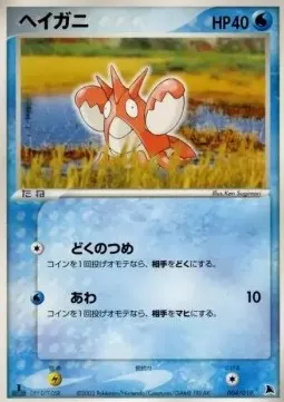 Corphish