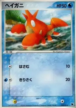 Corphish