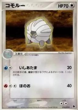 Shelgon