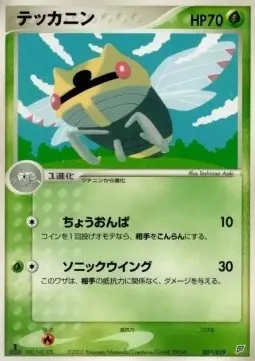 Ninjask