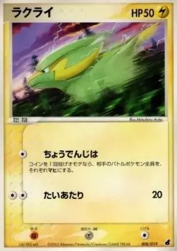 Electrike