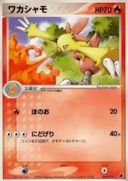 Combusken
