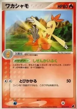 Combusken