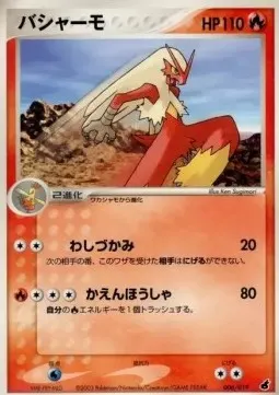 Blaziken