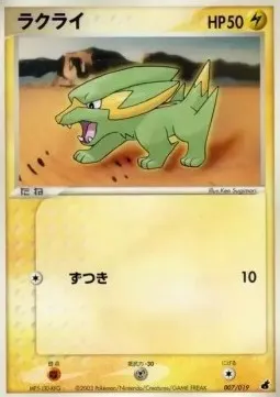 Electrike