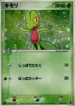 Treecko