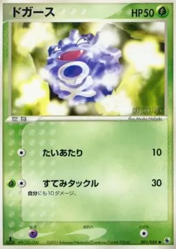 Koffing