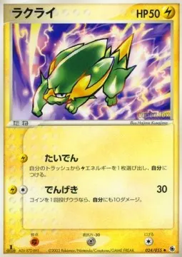 Electrike