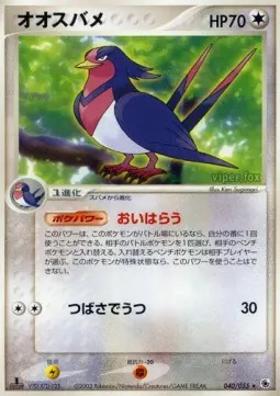 Swellow