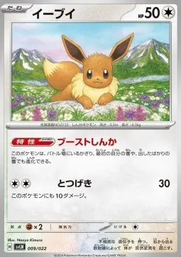 Eevee