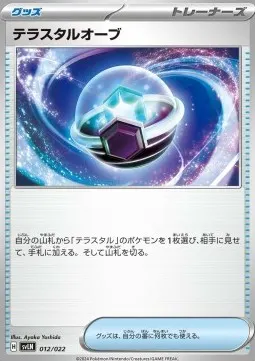 Tera Orb
