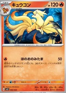 Ninetales