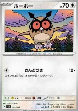 Hoothoot