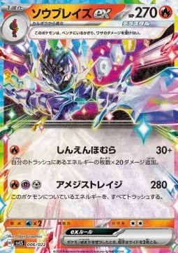 Ceruledge ex
