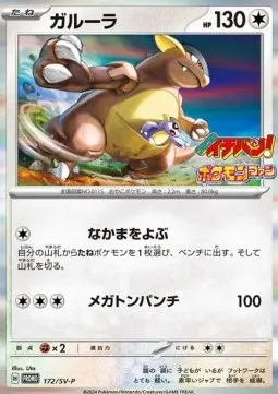 Kangaskhan