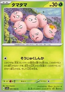 Exeggcute