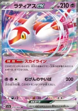 Latias ex