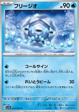Cryogonal