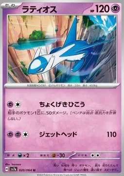 Latios