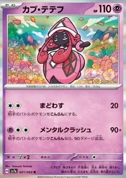 Tapu Lele