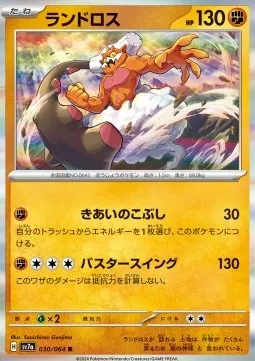 Landorus