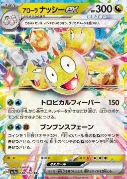 Alolan exeggutor ex