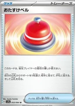 Assistance Bell