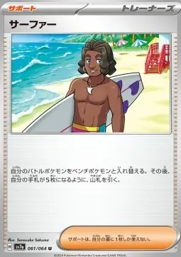 Surfer