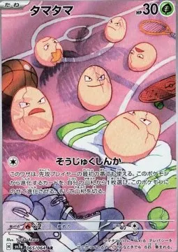 Exeggcute