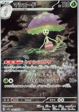 Shiinotic
