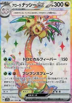Alolan exeggutor ex