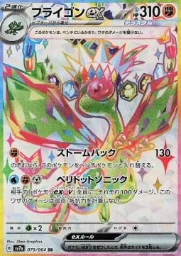 Flygon ex