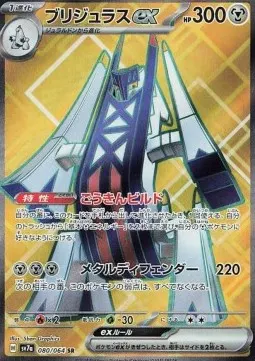 Archaludon ex