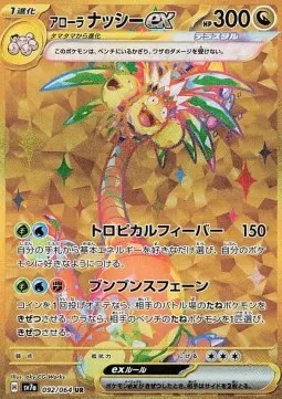 Alolan exeggutor ex